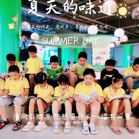 【能仁小学•七彩鸟中队•暑期读书会】阅享书香--读书一夏