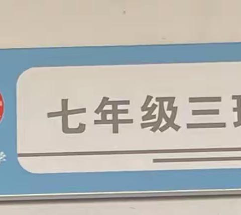 六月、我们一直在路上！                      ——七3班