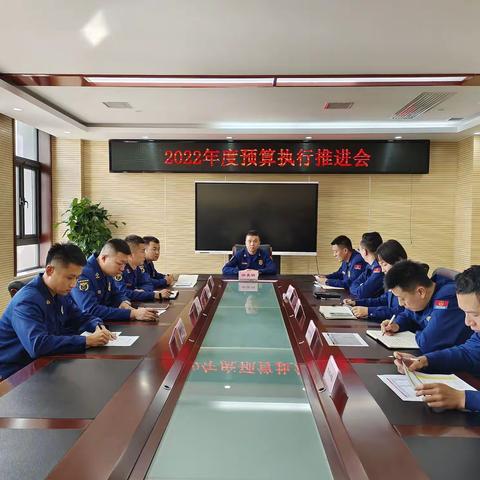 西咸支队组织召开2022年度预算执行推进会