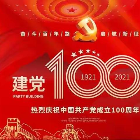 学党史，绘征程——历史组“庆祝建党100周年手抄报比赛”纪实。