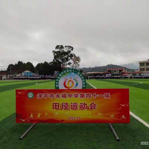 2022年永福中学运动会之八(4）班集锦