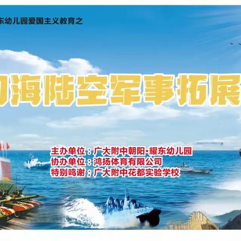 梦幻海陆空军事·拓展活动