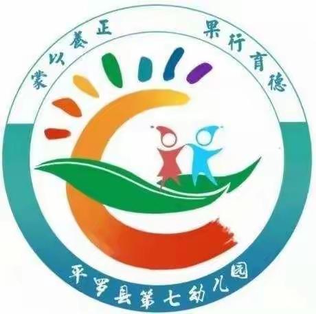 “幼见美好 如期相遇” ——平罗七幼2022年秋季学期幼儿园开学告家长书