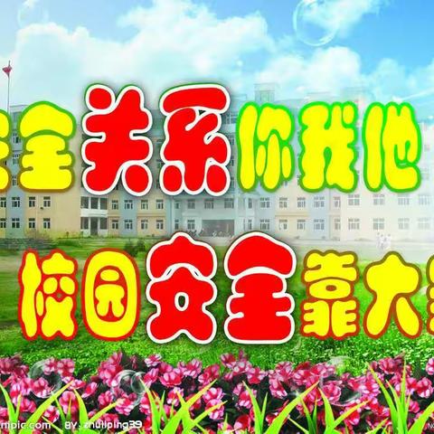 孩儿屯小学生命教育直播课程《校内安全》