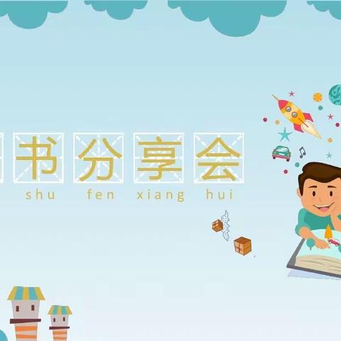 能仁小学 •四叶草班🍀• 读书会