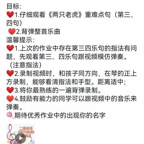 授田英才学园二年级三班优秀作业～疫情无情.音乐有爱共奏一首曲