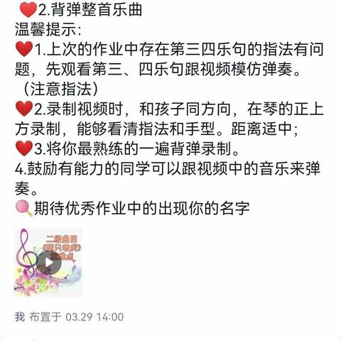 授田英才学园(二年级十一班优秀作业展)疫情无情，音乐有爱~~共奏一首曲🎉🎉