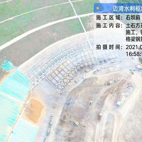 迈湾水利枢纽工程日报（5月25日）