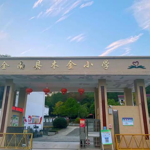 木金小学持续深化“三违”治理、严防“三违”问题反弹回潮