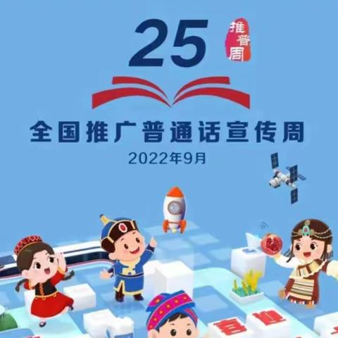 推广普通话 喜迎二十大——安阳市东工路小学二三班讲故事读儿歌推普周活动视频合集