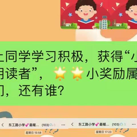 安阳市东工路小学一年级语文线上教学掠影