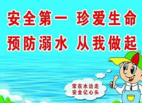 快乐度暑假，安全伴我行––磁钟乡中心小学暑期安全主题教育系列活动