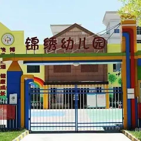 锦绣幼儿园小二班萌娃入园一周成长记✨