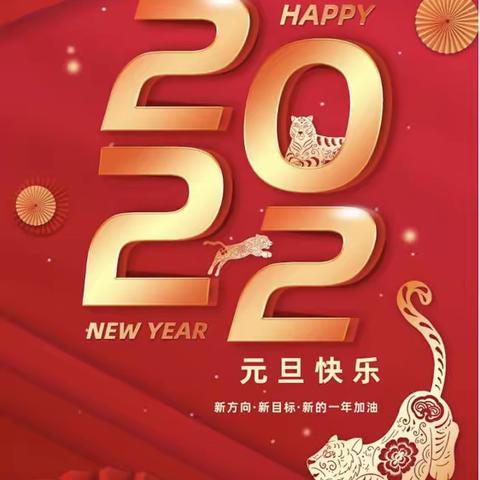 欢度元旦 喜迎佳节_张八桥镇初级中学