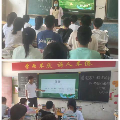 情浓端午 粽香(纵享)快乐----张八桥镇初中端午节系列主题活动