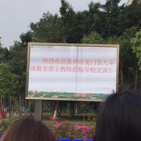 麻榨中学初三数学老师赴东莞中学松山湖学校进行中考复习备考学习