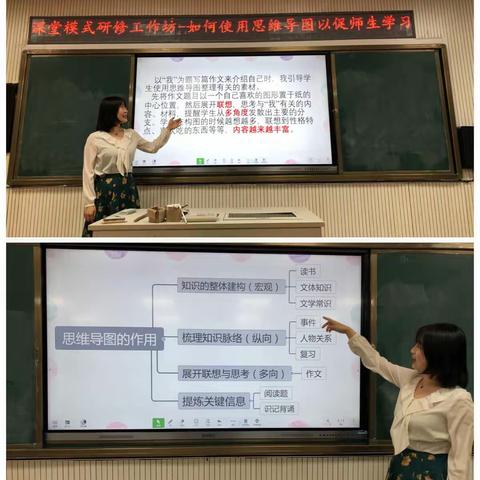 课堂模式研修工作坊-如何使用思维导图以促师生学习