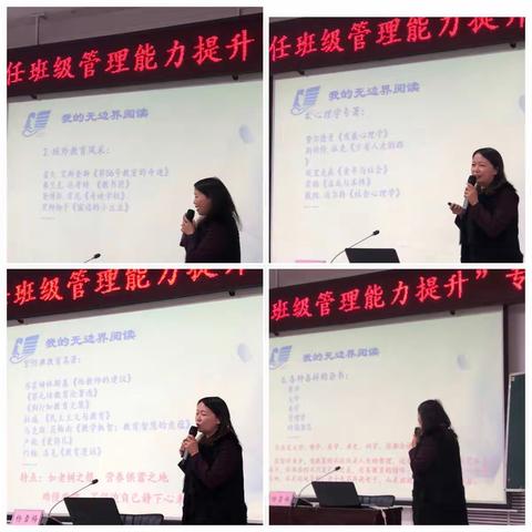 威海市"班主任班级管理能力提升"专题研讨会