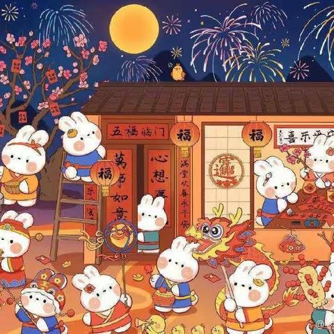 “金兔送福，喜迎新年”2101新年祝福