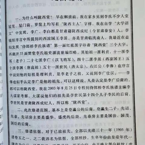 我们李姓家的族谱