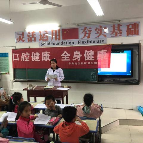 韦曲老街社区卫生服务中心第30个“爱牙日”宣传活动