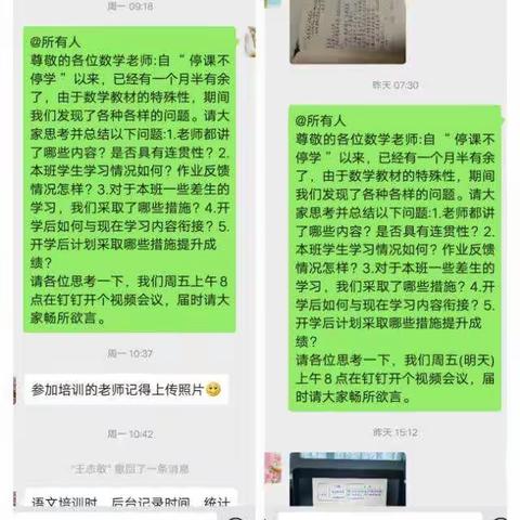 郭潘流小学“停课不停学”期间数学教研视频会