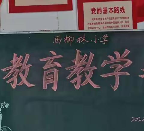 不忘初心谱新篇——开封市禹王台区西柳林小学2022年秋季工作会