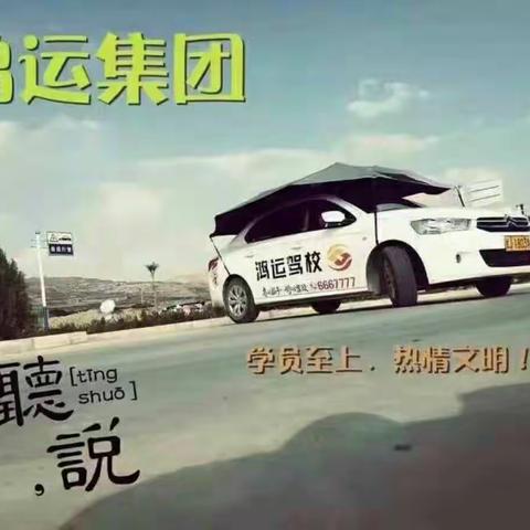 学习驾照那家强？甘肃陇西鸿运强。