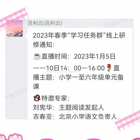 聚焦学习任务群，线上培训促成长---记宁武县西关小学语文教师线上“学习任务群”研修培训第一天