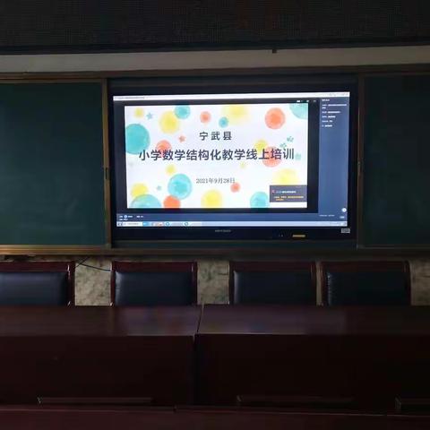 小学数学“结构化教学”心得体会