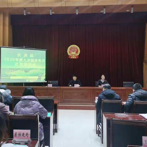 长清区召开人才服务专员政策培训会：“人才政策宣传月”活动正式启动