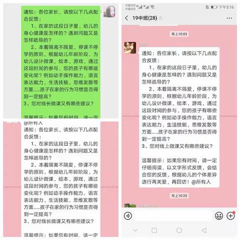 为爱联结，家园共育—赵店子镇新起点幼儿园线上家纺活动