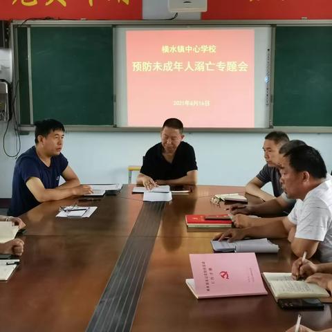 【诗韵横水】警钟长鸣    安全至上——横水镇中心学校召开安全工作两会