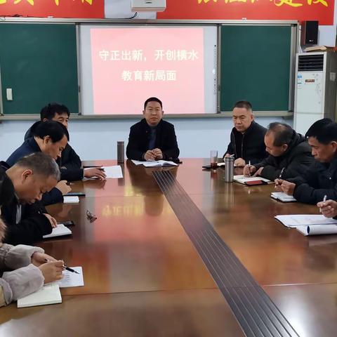 【诗韵横水】守正出新，开创横水教育新局面——横水镇中心学校2021春季开学工作会