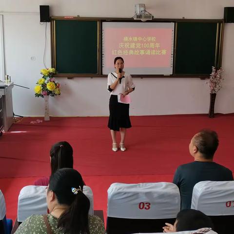 【诗韵横水】“红心向党   传承经典”——横水镇中心校庆祝建党100周年红色经典故事诵读比赛