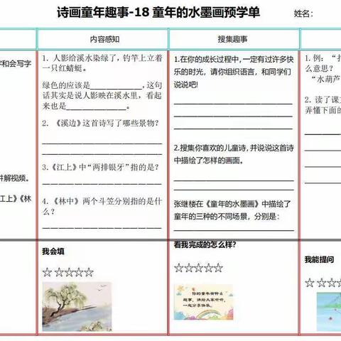 大城县小语三下六单元项目化教学成果收集——“诗画童年趣事”