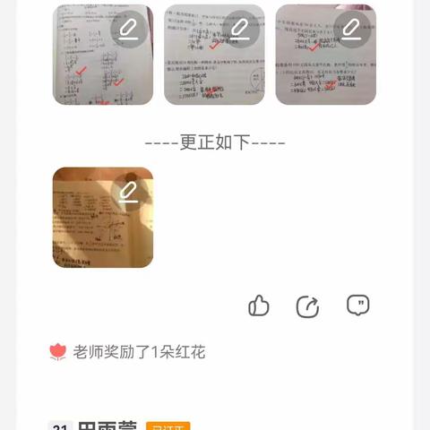 线上教学，我们心中有“数”——六四班线上数学作业汇总