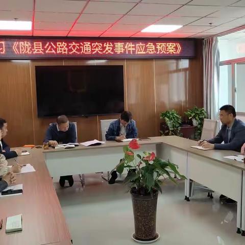 陇县农路中心召开“安全生产月”活动动员部署会