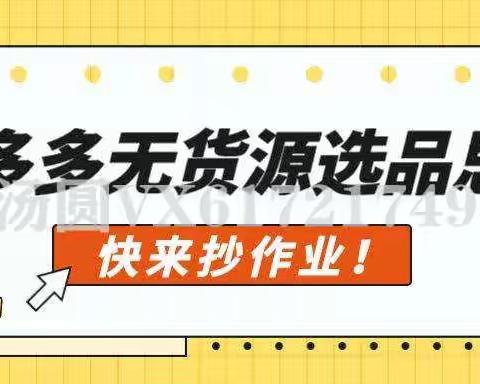 拼多多采集上货软件，红象官方软件淘上拼拼上拼抖上拼软件招代理