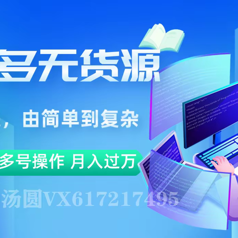 无货源店群必备软件工具，多平台采集上货下单，网店多种运营玩法共享