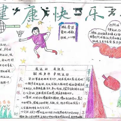 2020年暑假博雅六小——体艺小达人