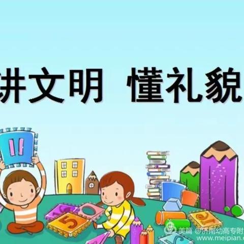 “文明礼仪伴我行”——航空港区三赵小学文明小学生评选活动