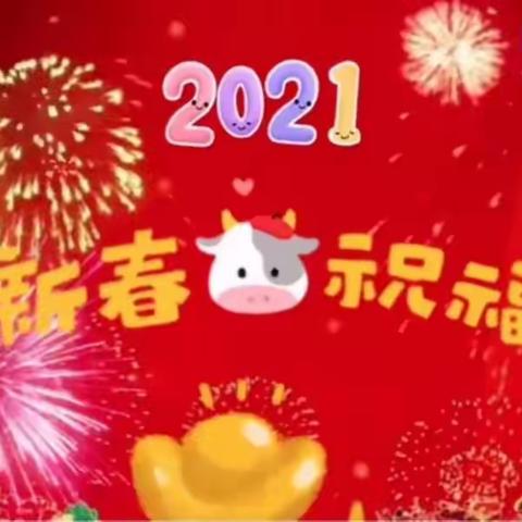 童星盛世幼儿园   小三班  庆新年  迎新春联欢会