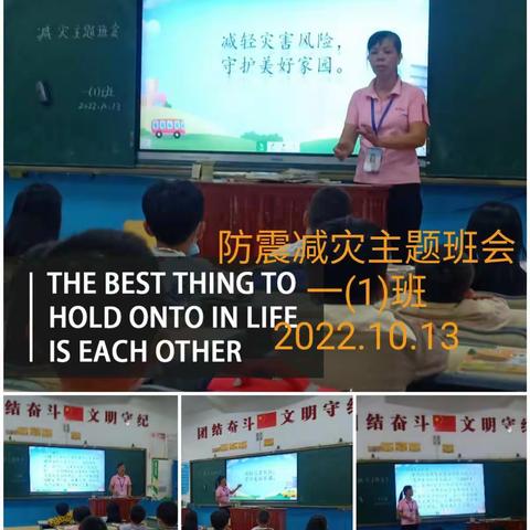 谭昌实验学校减灾日主题班会简讯