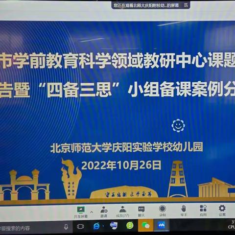 博彩众长拓视野  深度教研促提升——合水县幼儿园受邀参加庆阳市学前教育科学领域教研中心联合教研活动