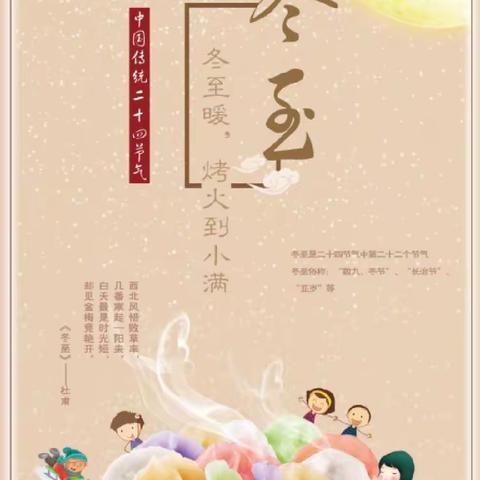 冬至冬至♥幸福必至——明溪口镇芙蓉学校幼儿园冬至美篇