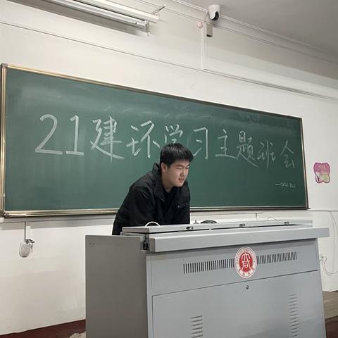 21建环学习主题班会