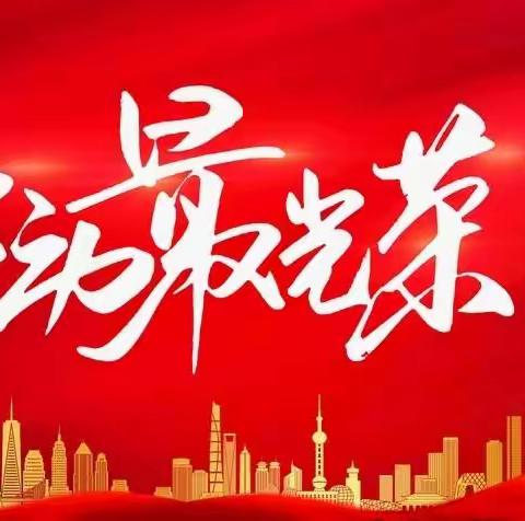 劳动创造美 ——通辽市第四中学九年二十二班暑期活动