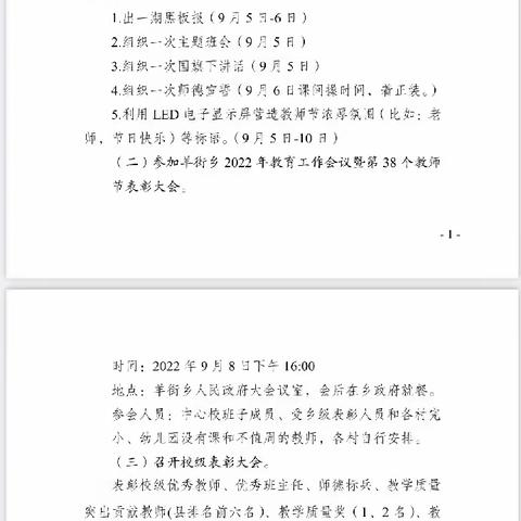 “迎接党的二十大 ， 培根铸魂育新人”—羊街中心小学开展欢庆第三十八个教师节系列活动