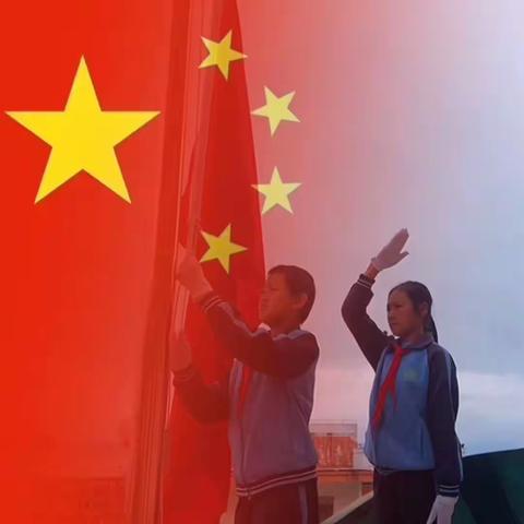 羊街中心小学“童心向党 喜迎国庆”主题系列活动